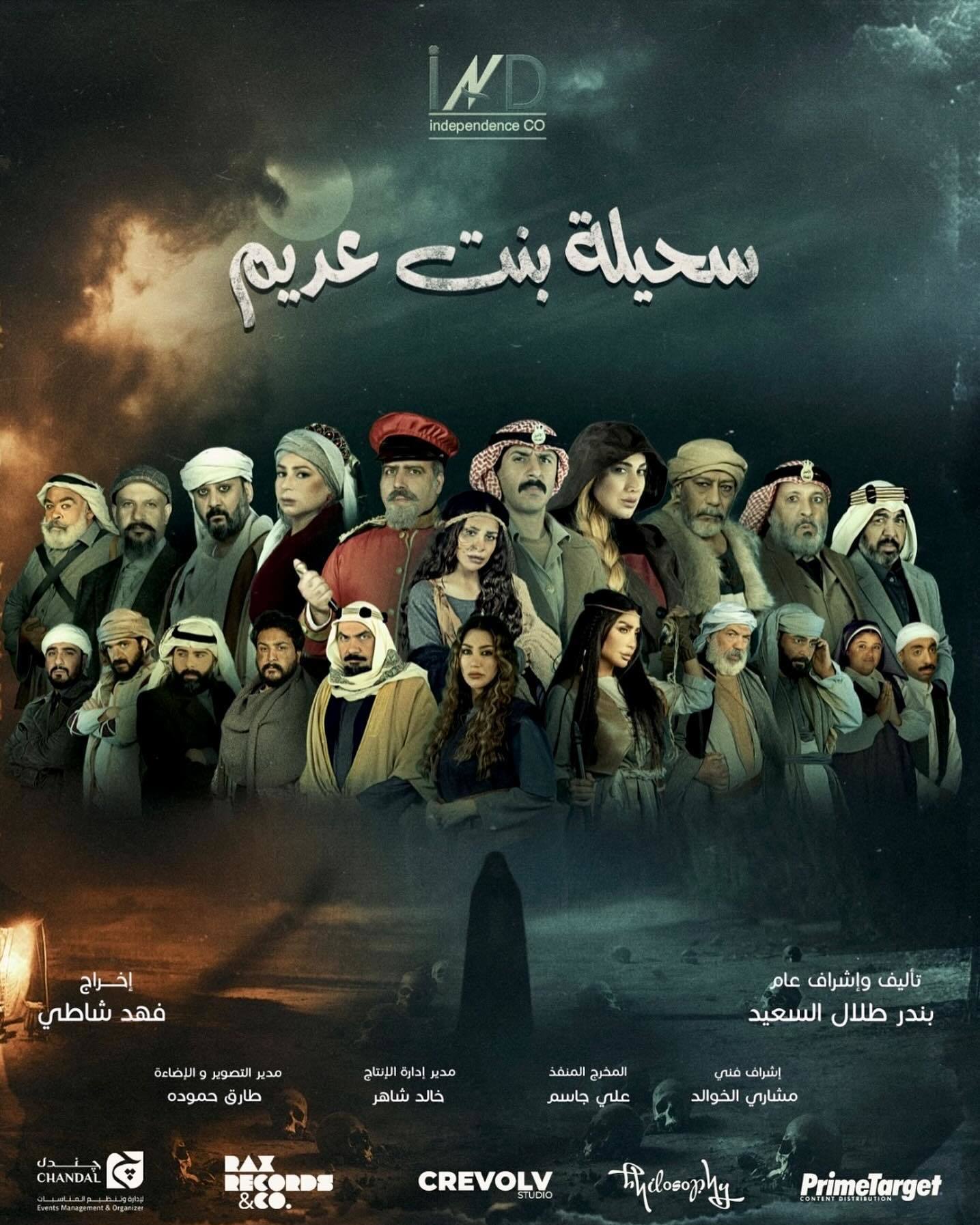 مسلسل سحيلة بنت عديم الحلقة 11 الحادية عشر