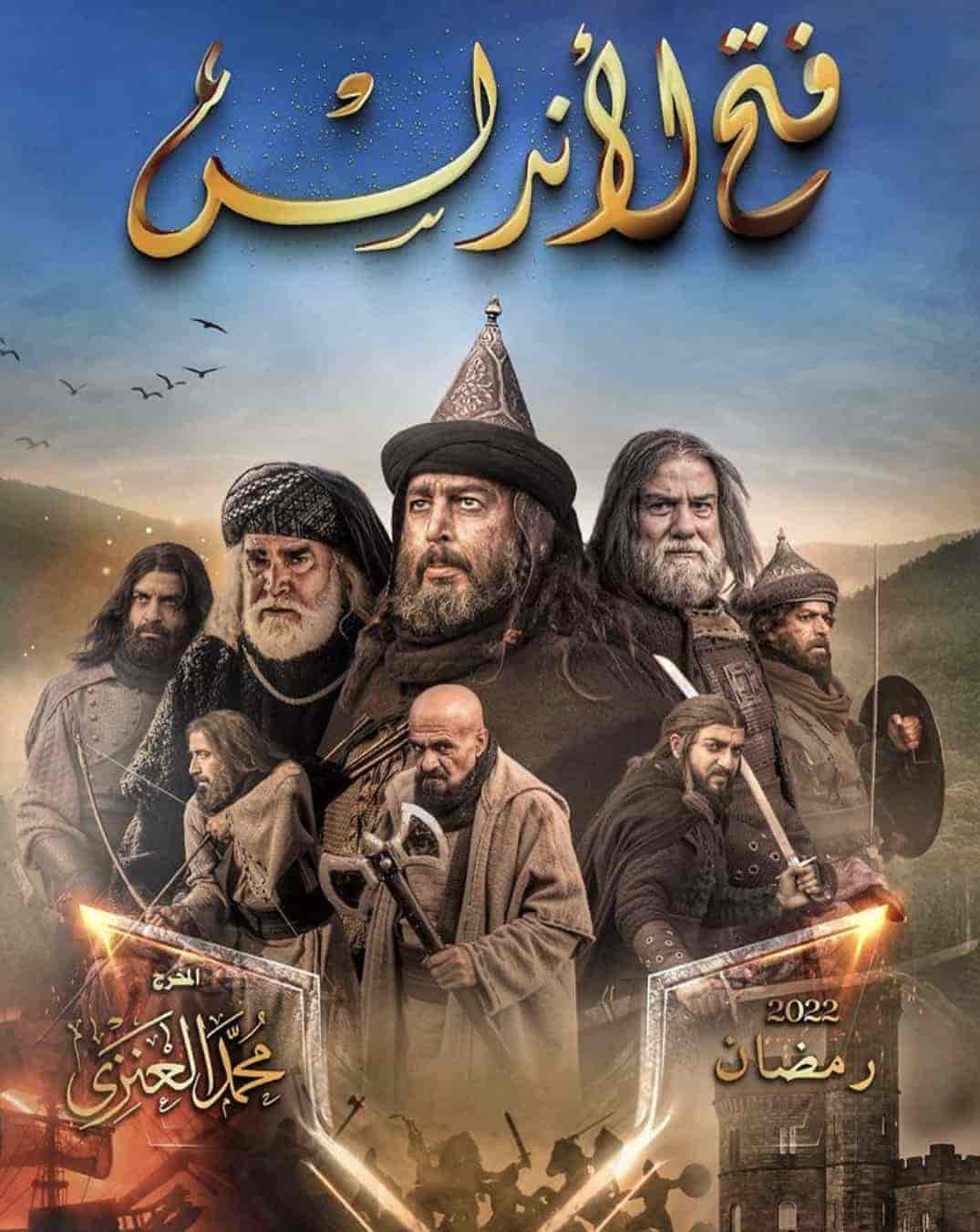 مسلسل فتح الاندلس الحلقة 1 الاولي
