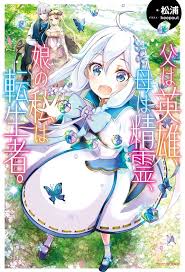Chichi wa Eiyuu, Haha wa Seirei, Musume no Watashi wa Tenseisha الحلقة 3 مترجمة