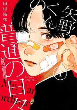 انمي Yano kun no Futsuu no Hibi الموسم الاول الحلقة 4 مترجمة