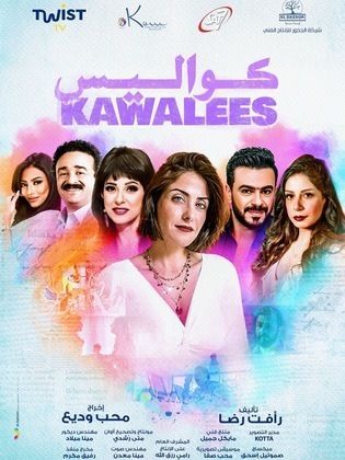 مسلسل كواليس الحلقة 19 التاسعة عشر