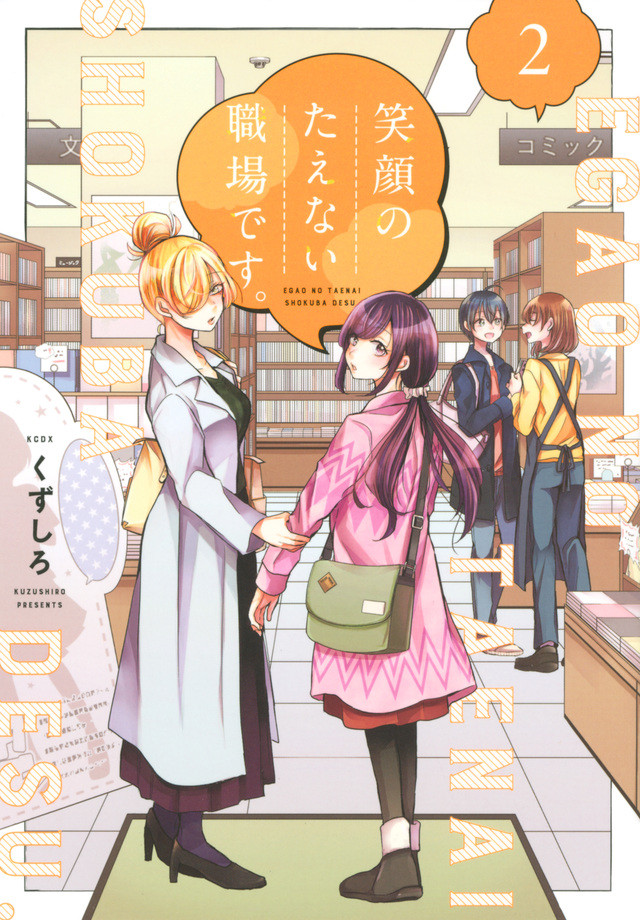 انمي Egao no Taenai Shokuba desu الحلقة 3 مترجمة